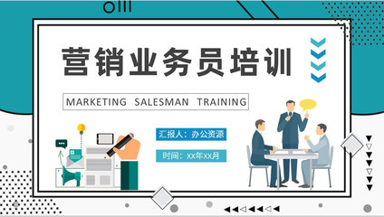 營銷業(yè)務(wù)員崗位技能提升培訓(xùn)計(jì)劃 驅(qū)動(dòng)業(yè)績?cè)鲩L，打造高效團(tuán)隊(duì)