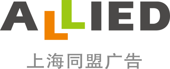 廣告人·品牌年輕節贏家齊聚 上海同盟廣告一舉奪得兩項實戰金案大獎
