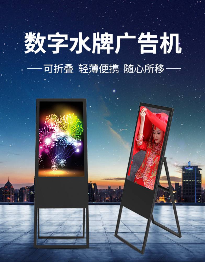 視聚_seeges_43英寸電子廣告牌水牌_液晶展架水牌機_酒店商場迎賓宣傳
